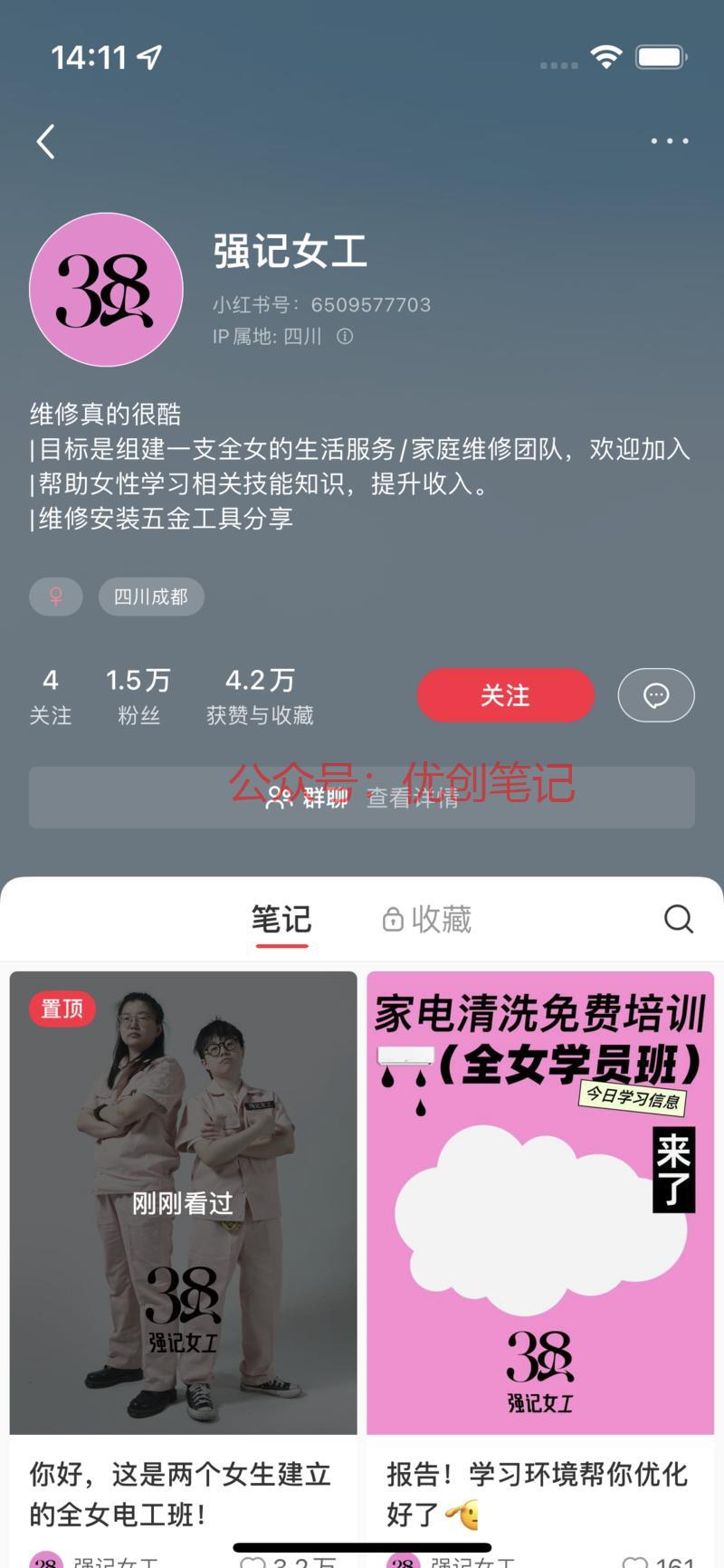 小红书，女性技能培训类…#情报-搞钱线报📢论坛-网创交流-优创圈